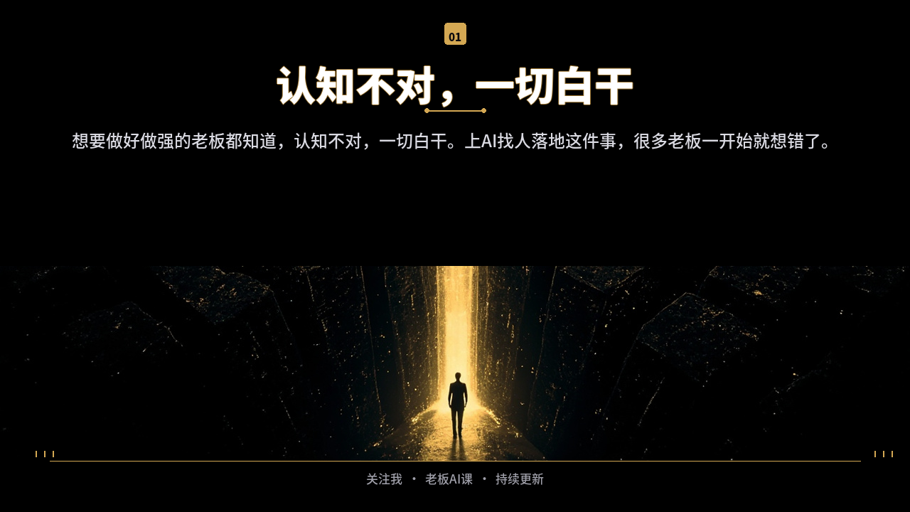 P1 认知不对一切白干