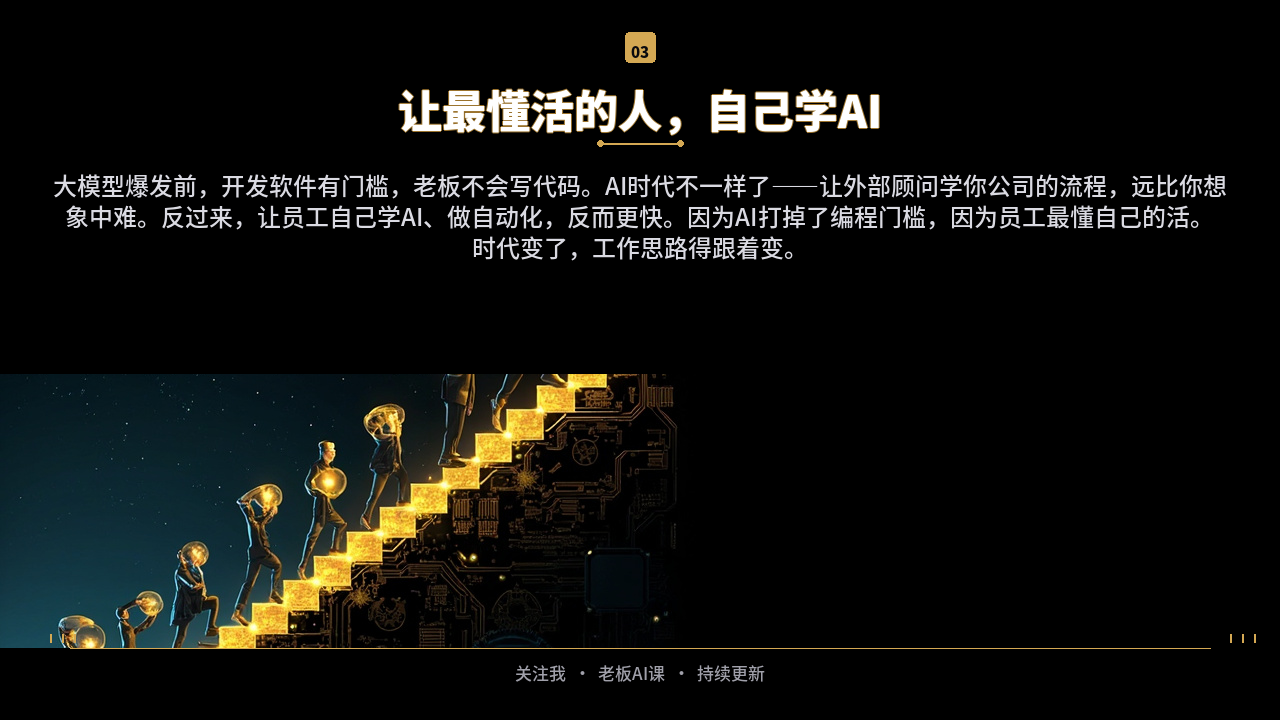 P3 让最懂活的人自己学AI
