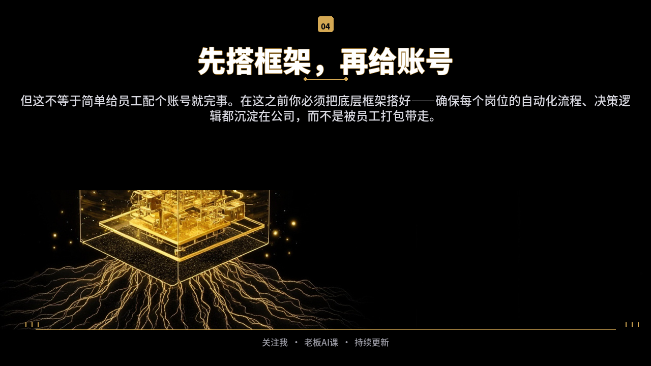 P4 先搭框架再给账号